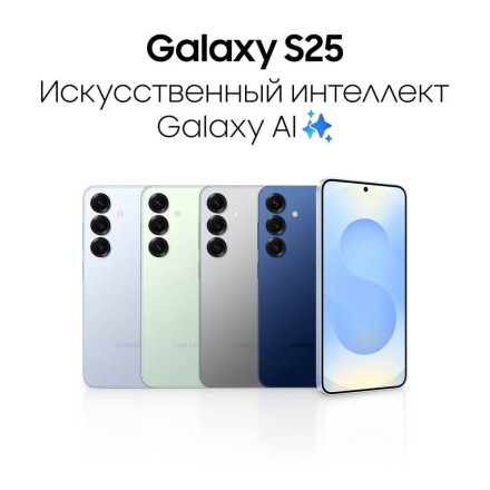 Смартфон Samsung Galaxy S25 12/128GB мятный